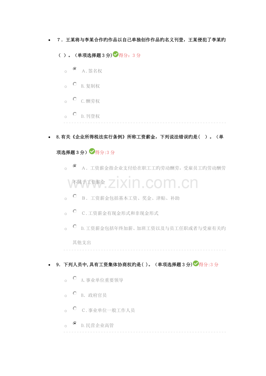 2023年整合内蒙专技继续教育学习计划考试部分答案.docx_第3页