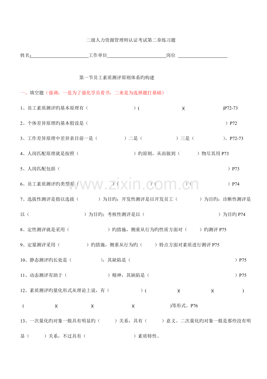 2023年二级人力资源管理师认证考试练习题.doc_第1页