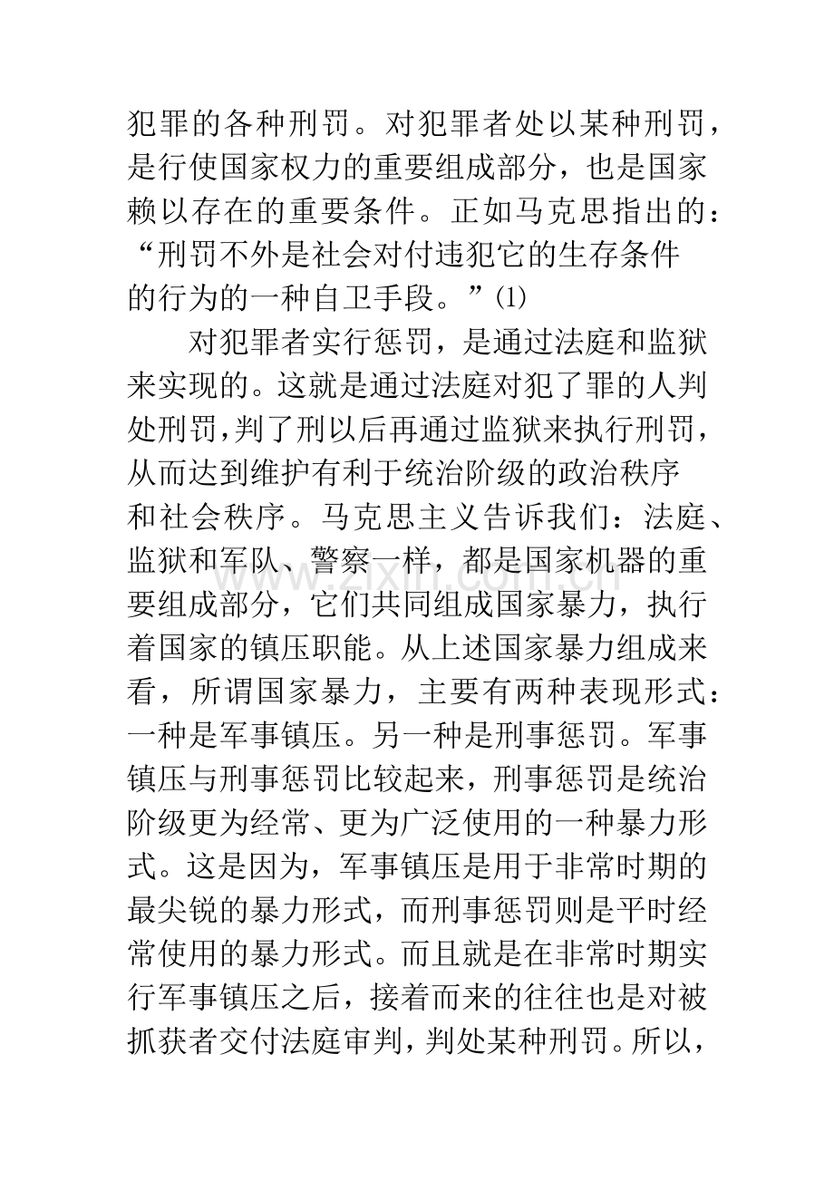 我国刑罚的概念和目的.docx_第2页