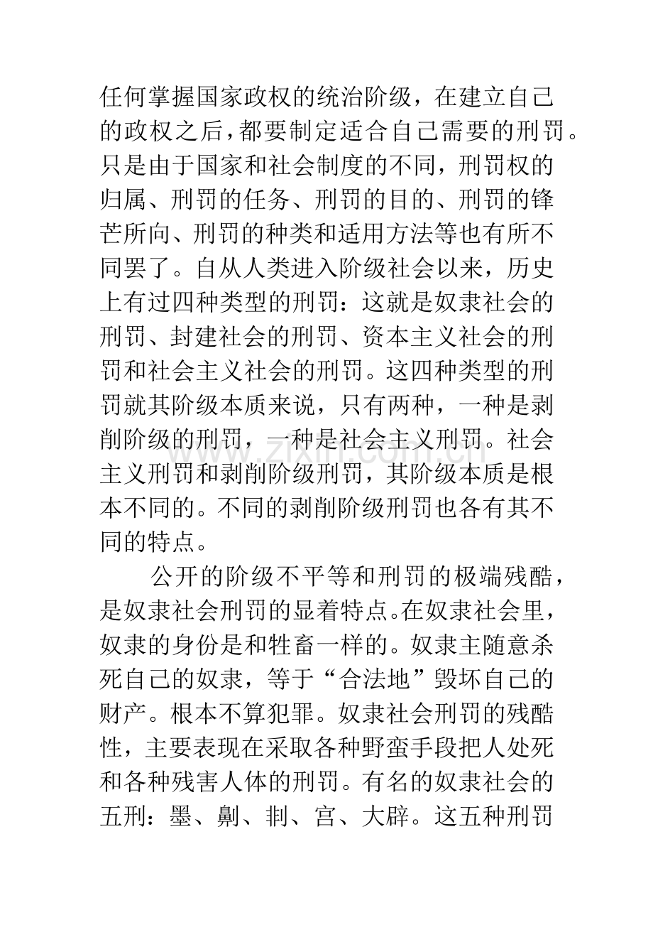 我国刑罚的概念和目的.docx_第3页