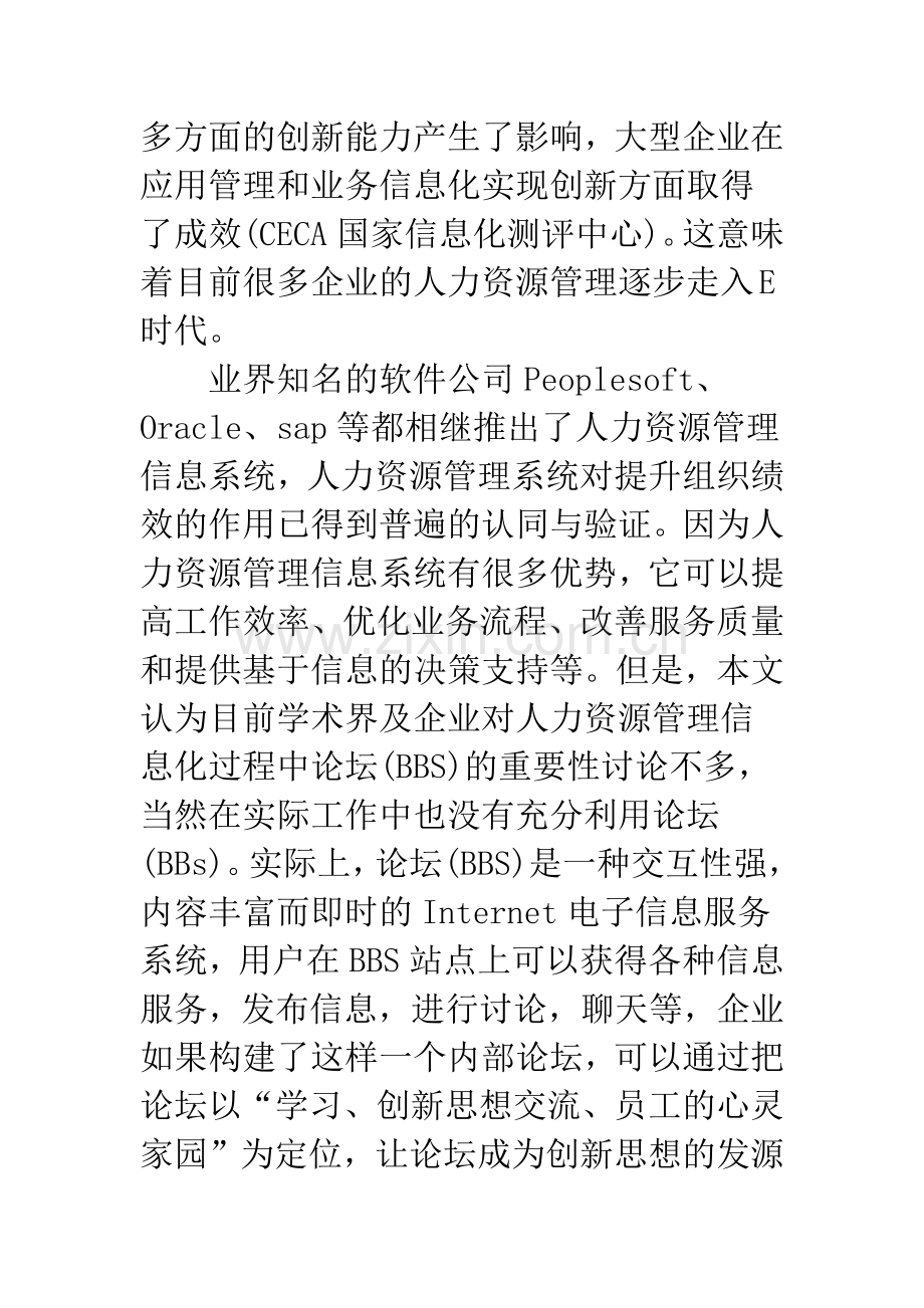 基于BBS的人力资源管理信息化平台搭建研究.docx_第2页