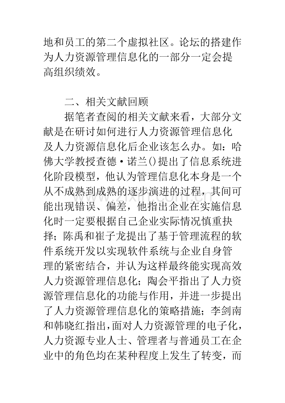 基于BBS的人力资源管理信息化平台搭建研究.docx_第3页