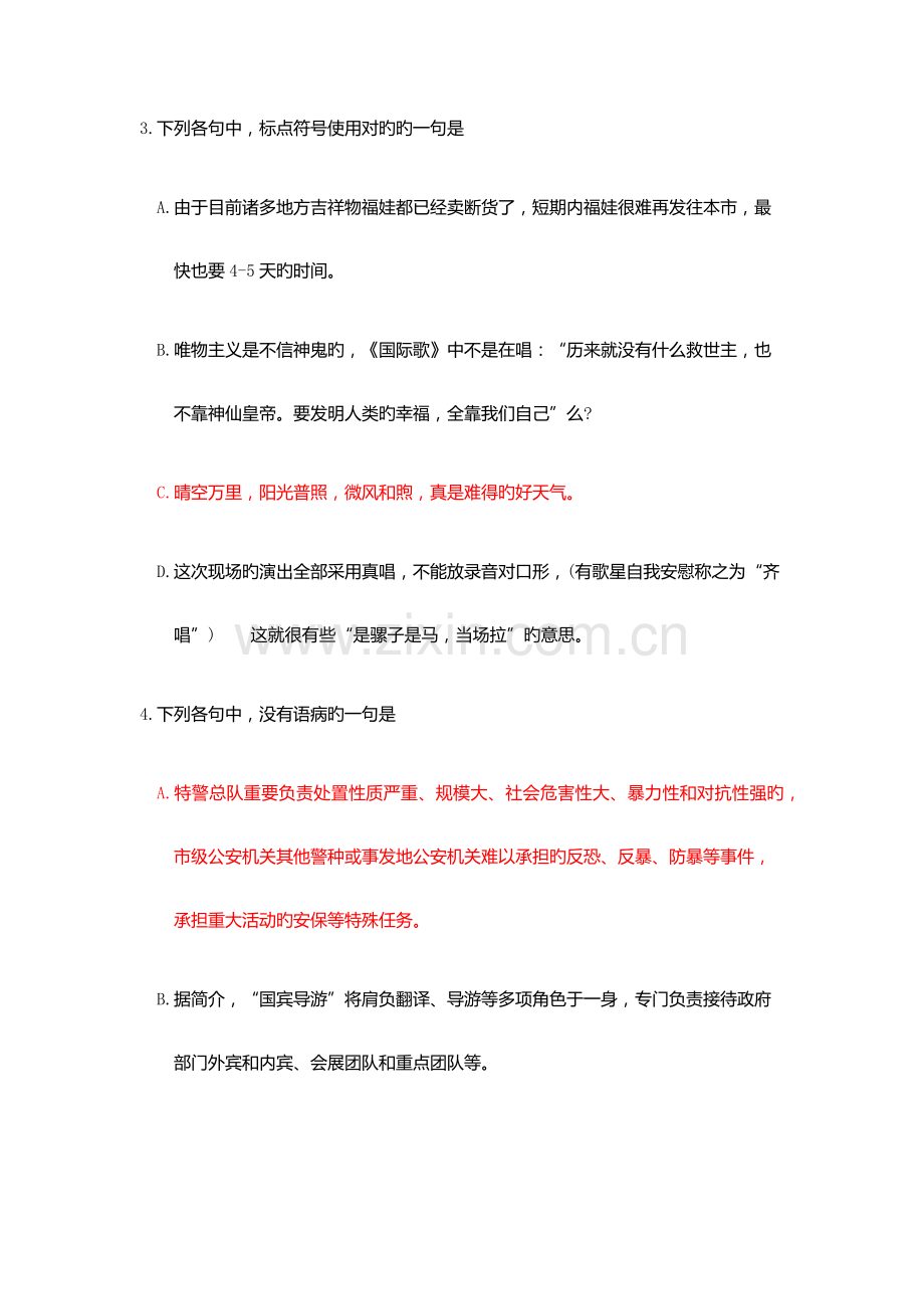 2023年山西青年职业学院单招语文模拟试题及答案.docx_第2页