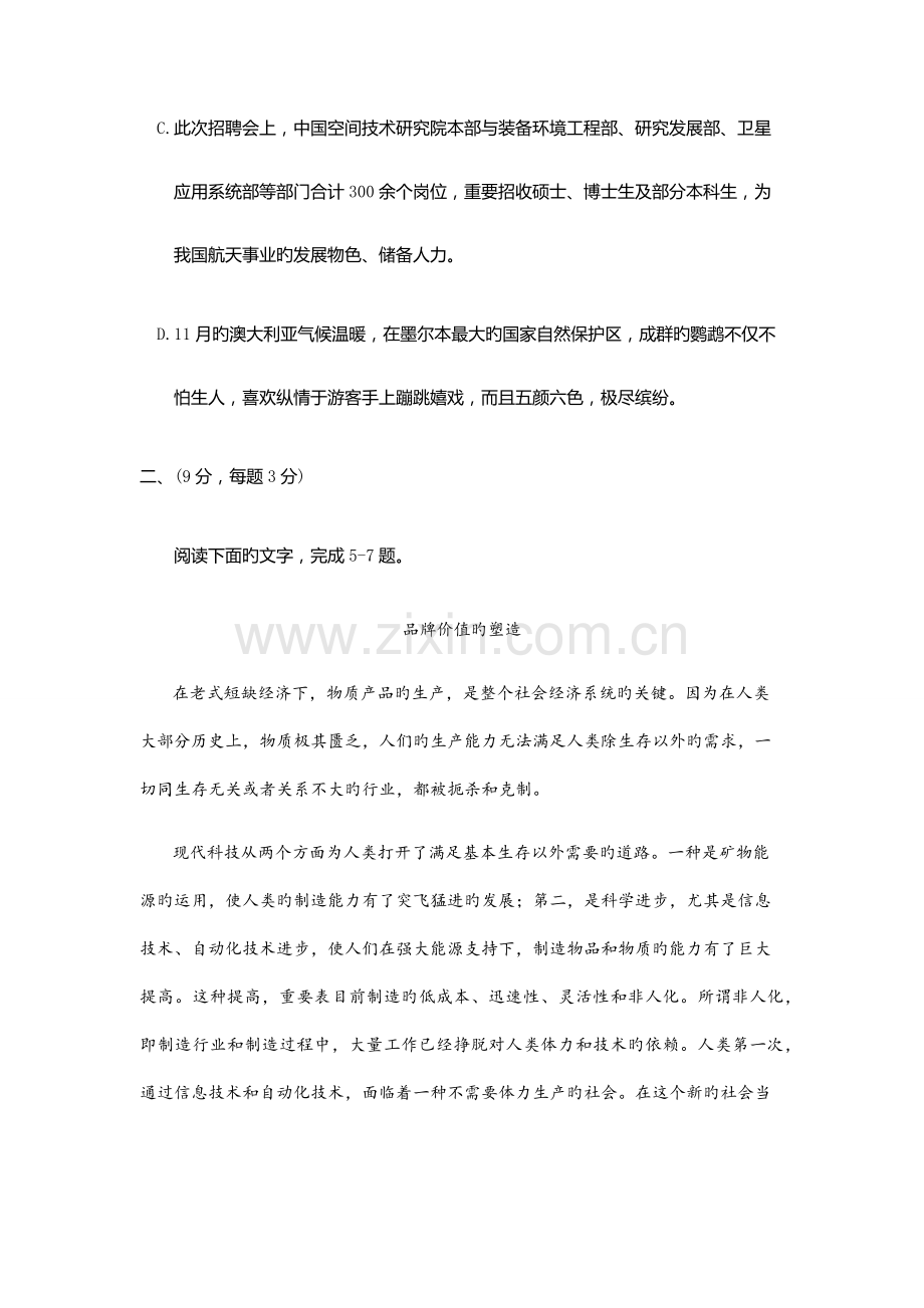 2023年山西青年职业学院单招语文模拟试题及答案.docx_第3页