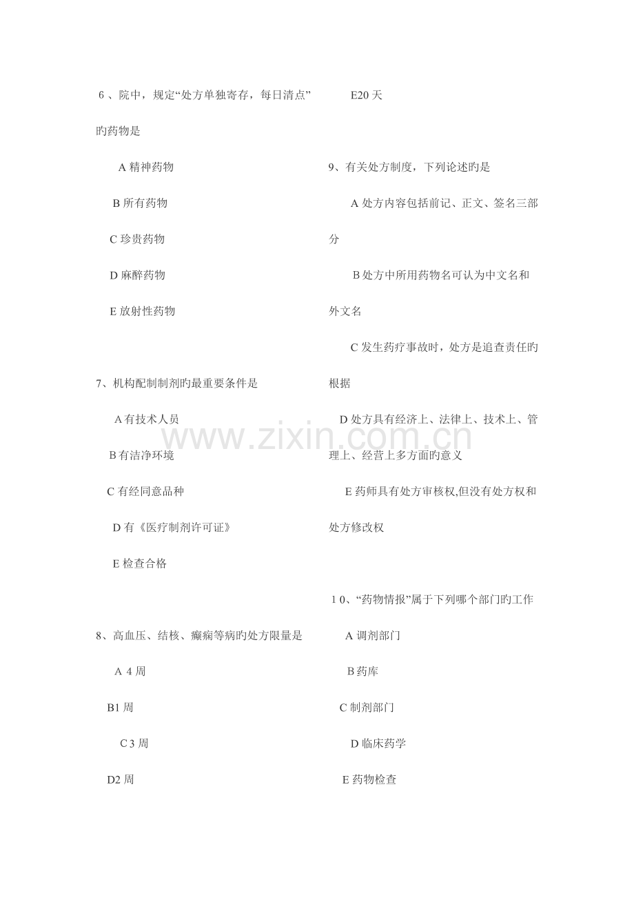 2023年初级药师考试相关专业知识试题和答案.docx_第2页