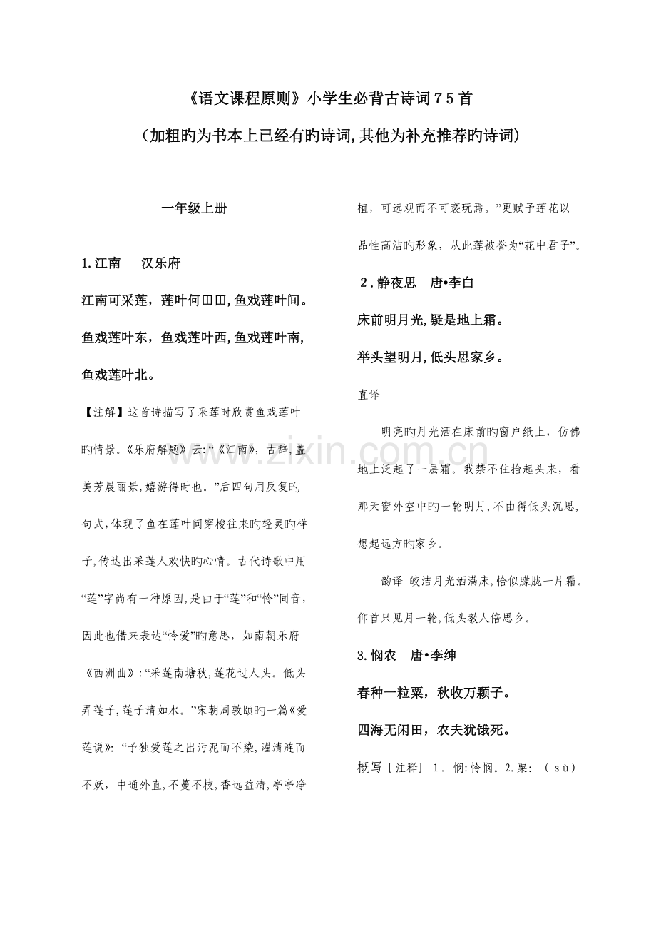 2023年新课标小学生必背古诗词首含注释按年级整理.doc_第1页