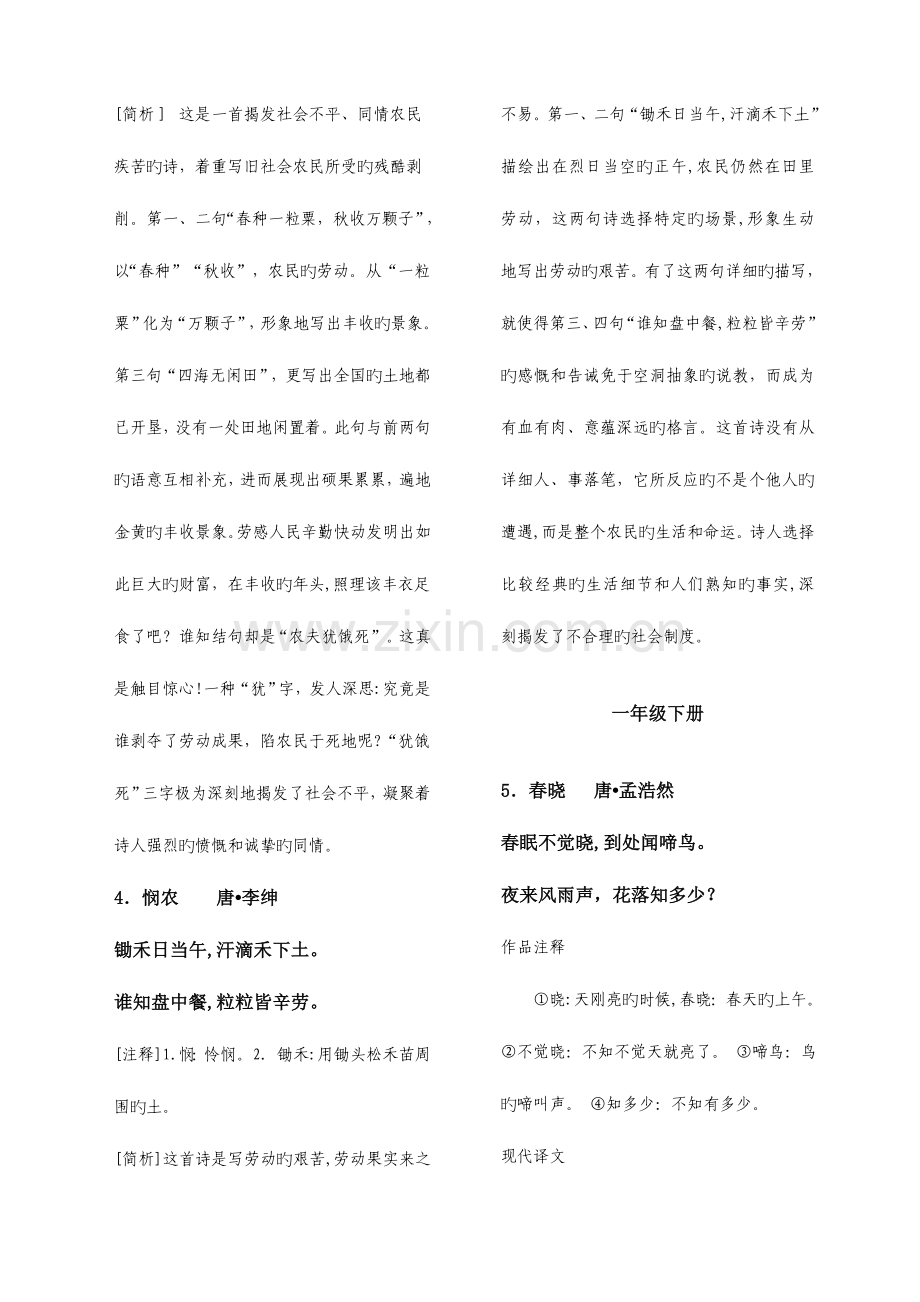 2023年新课标小学生必背古诗词首含注释按年级整理.doc_第2页