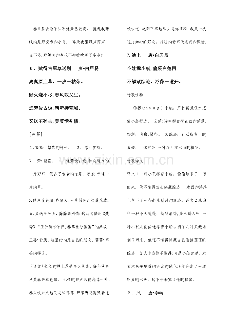 2023年新课标小学生必背古诗词首含注释按年级整理.doc_第3页