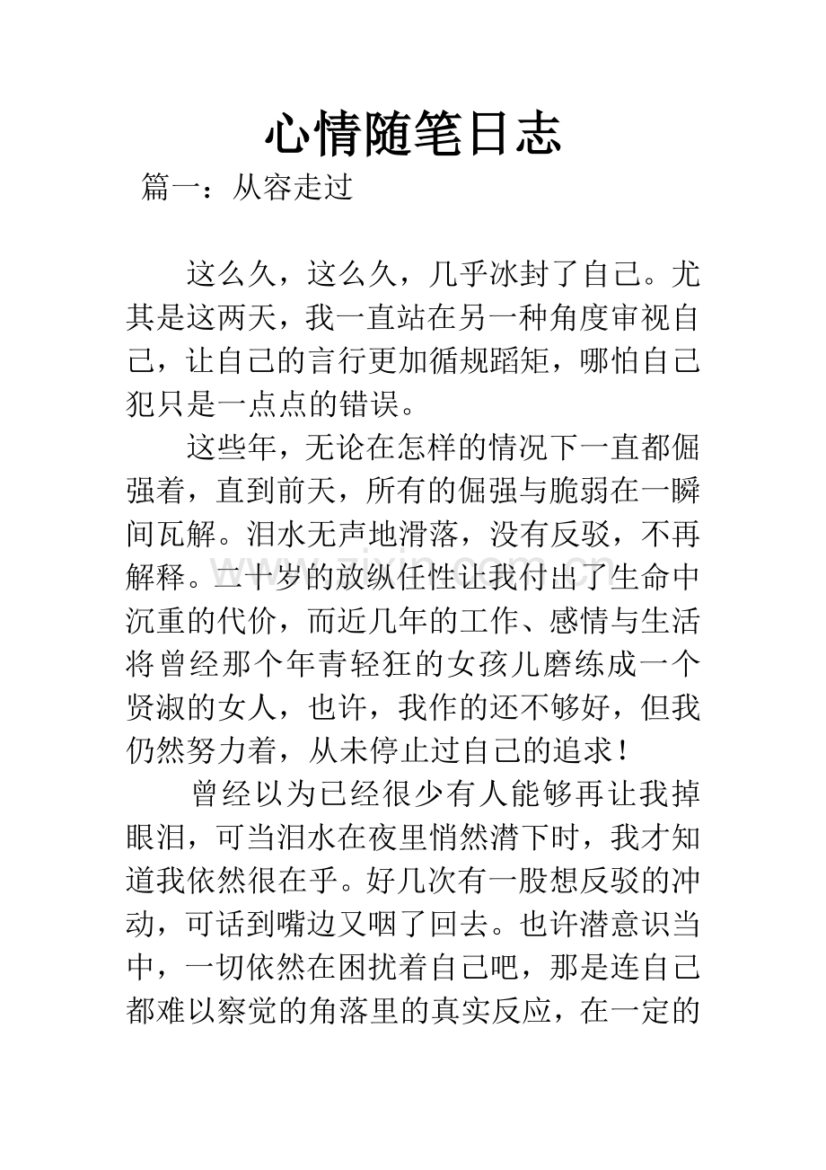 心情随笔日志.docx_第1页