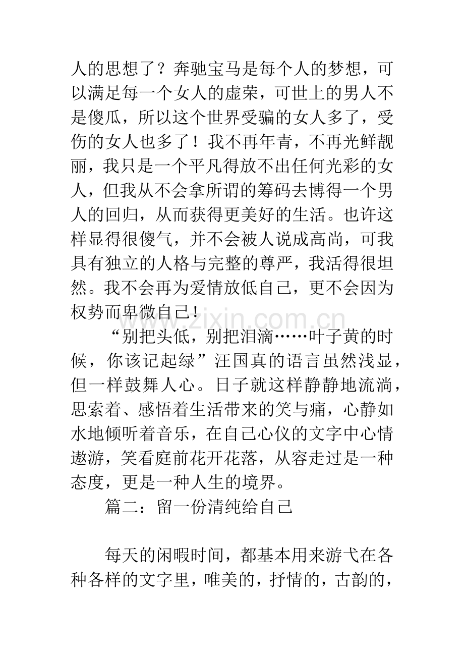 心情随笔日志.docx_第3页