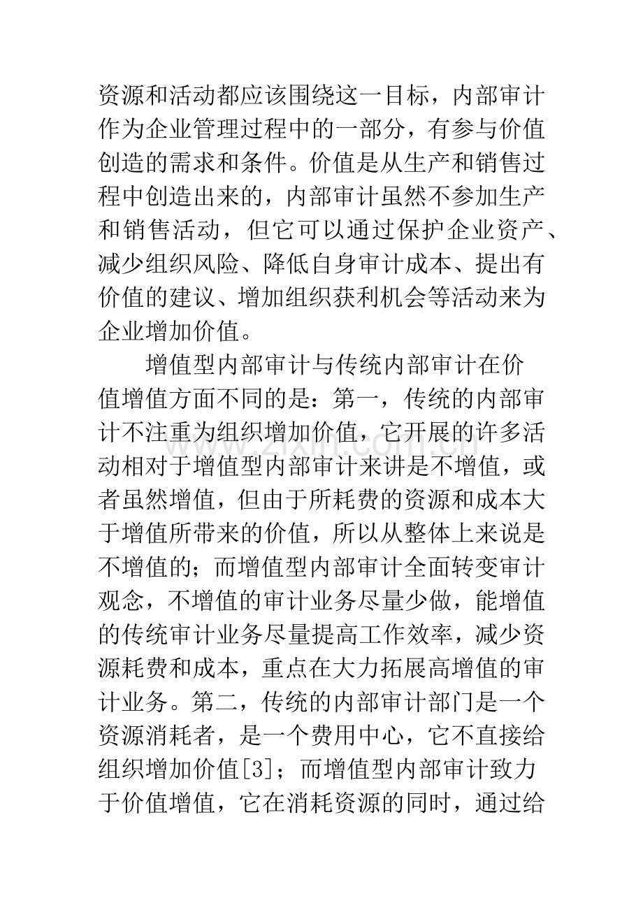 增值型内部审计理念.docx_第3页