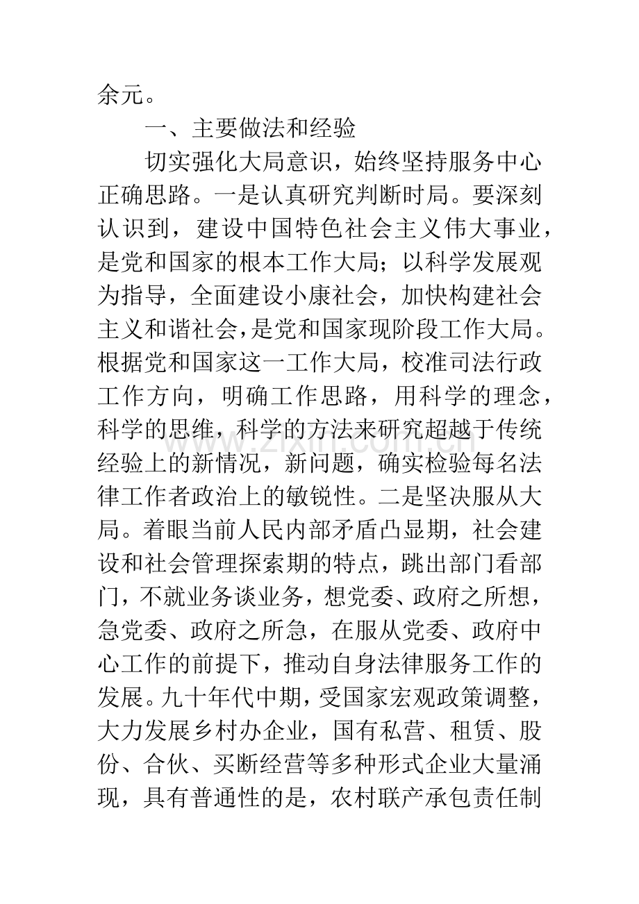 法律服务述职述廉汇报.docx_第3页