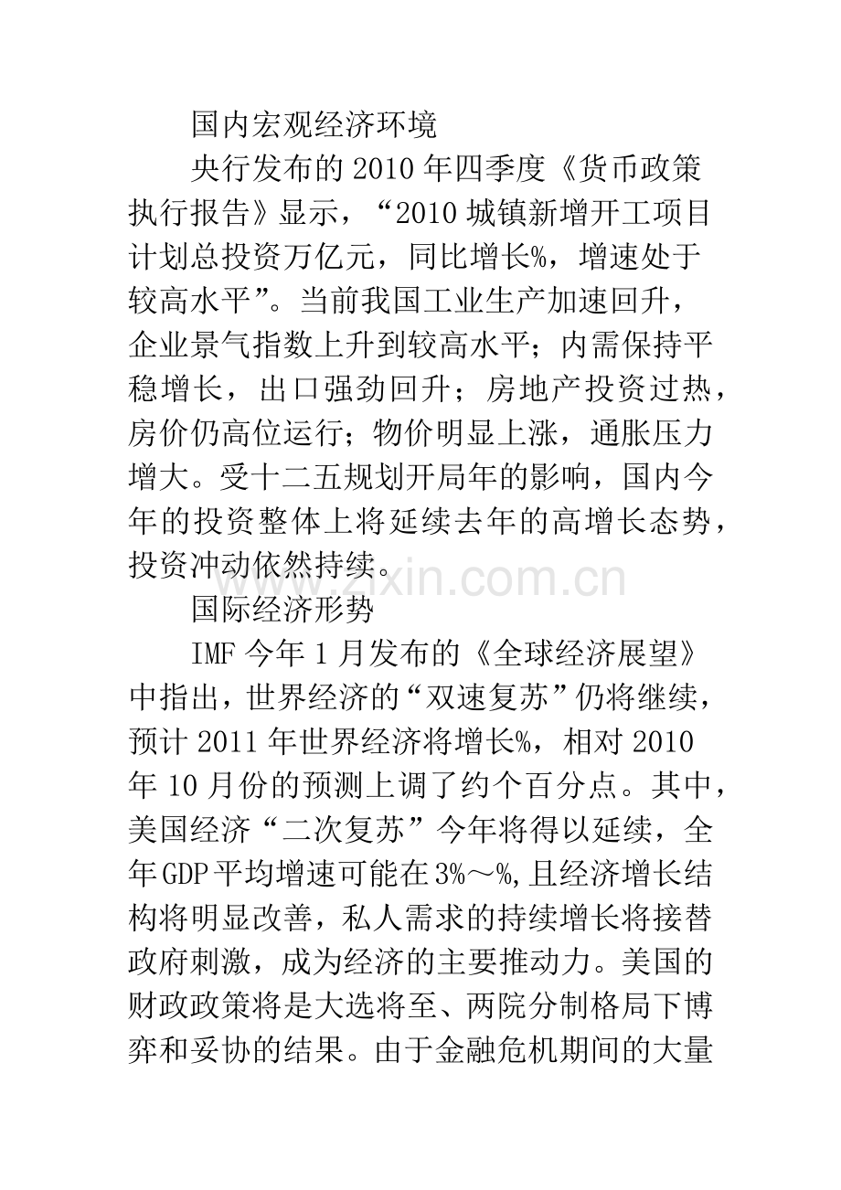 宏观经济对国内房地产市场影响讨论.docx_第2页