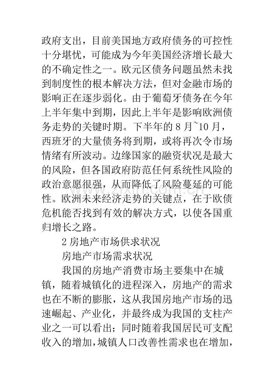 宏观经济对国内房地产市场影响讨论.docx_第3页