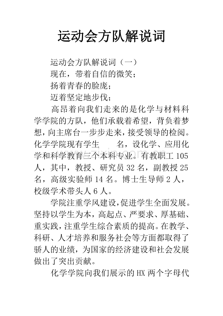 运动会方队解说词.docx_第1页