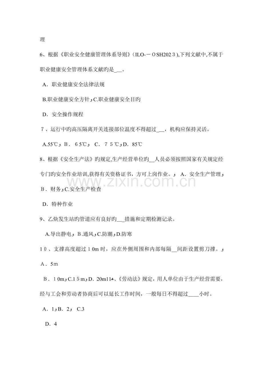 2023年宁夏省安全工程师管理知识安全承诺试题.docx_第2页