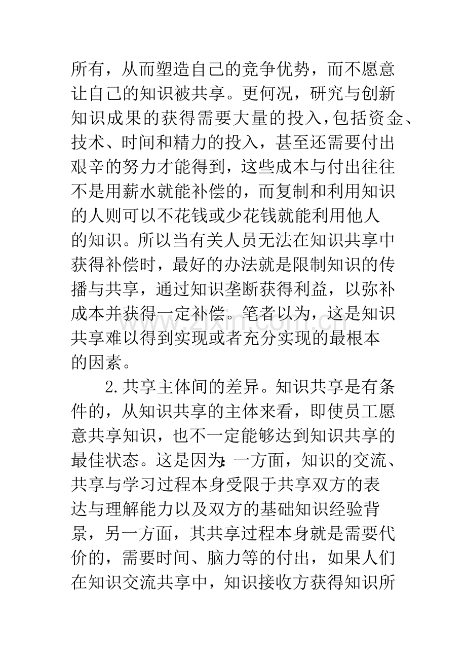 知识共享企业文化.docx_第2页