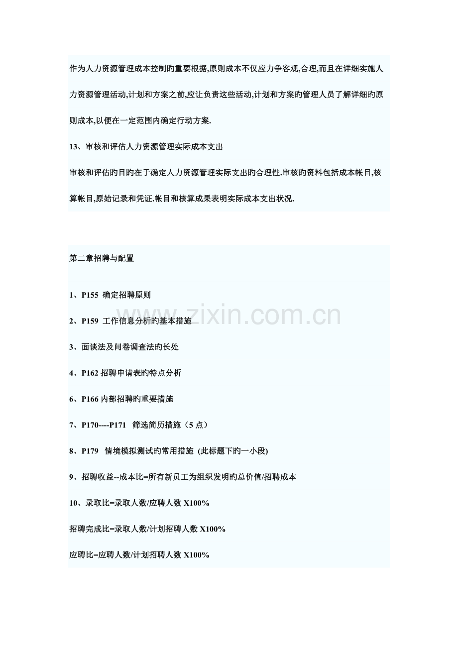 2023年助理人力资源管理师三级串讲资料汇总.doc_第2页