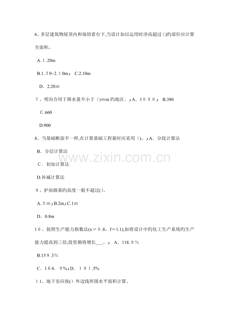 2023年青海省造价工程师造价管理网络图模拟试题.docx_第2页