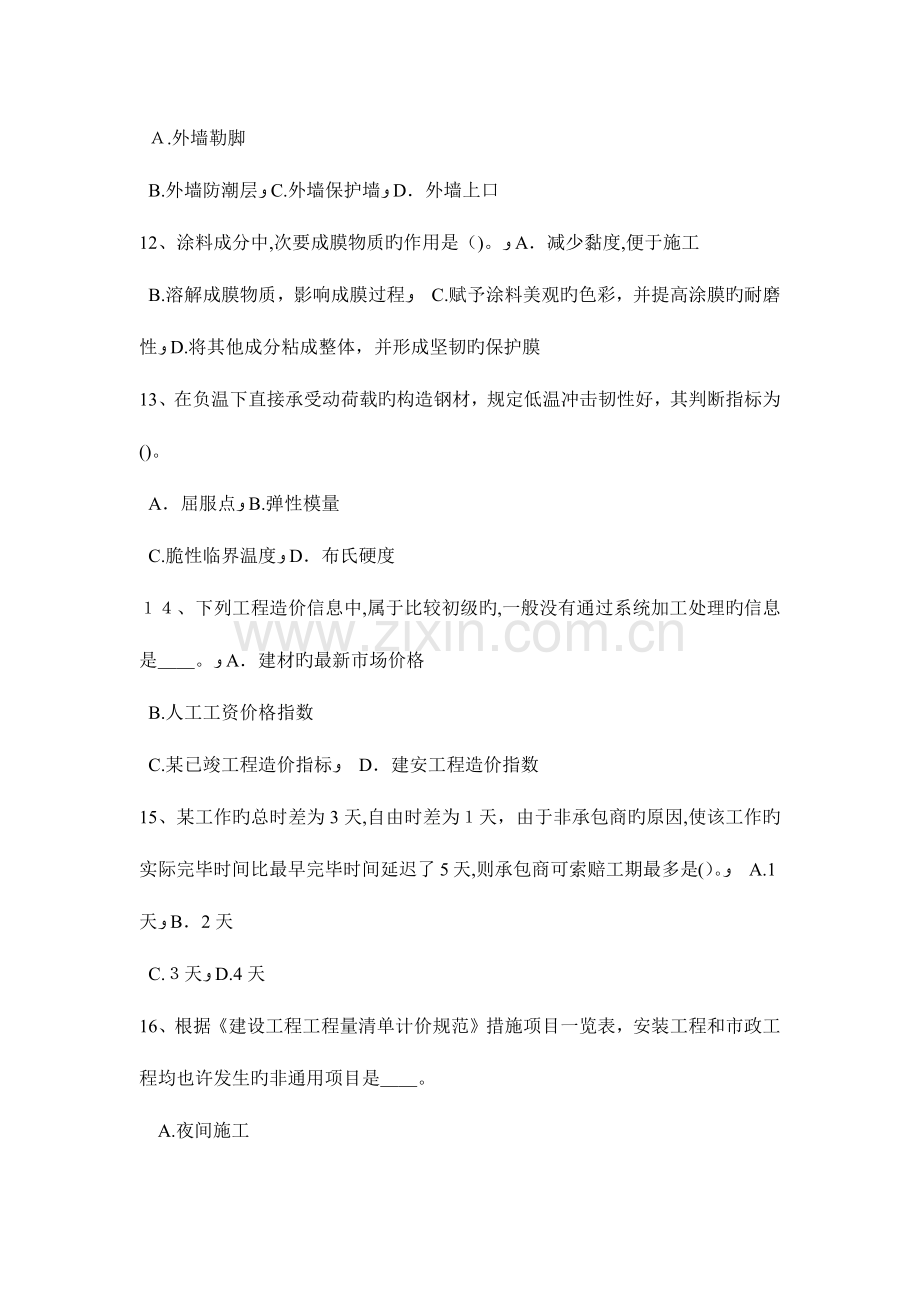 2023年青海省造价工程师造价管理网络图模拟试题.docx_第3页