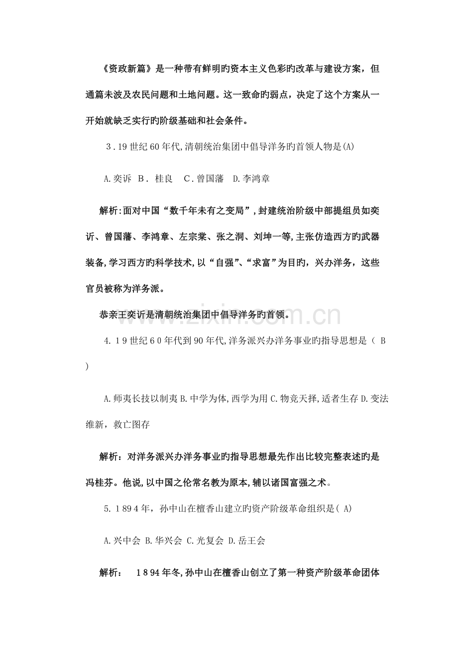 2023年自考中国近现代史纲要真题解析.doc_第2页