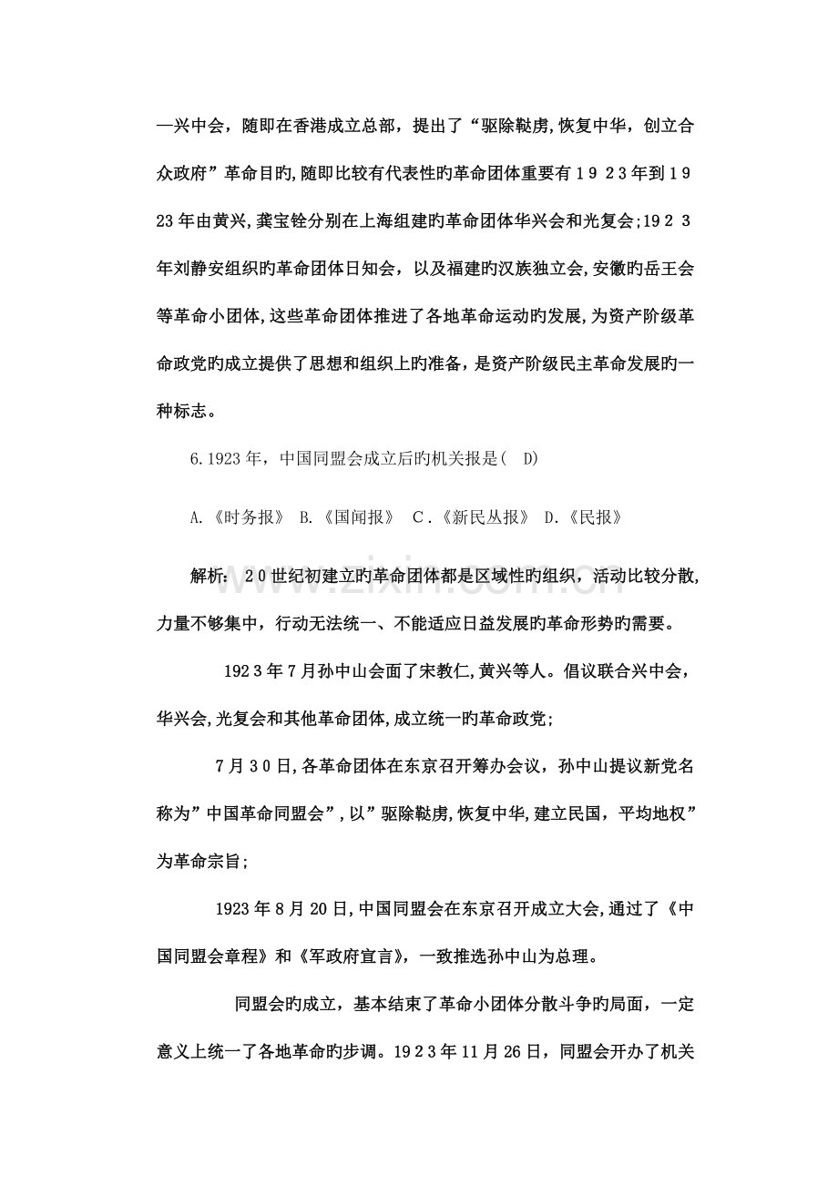 2023年自考中国近现代史纲要真题解析.doc_第3页