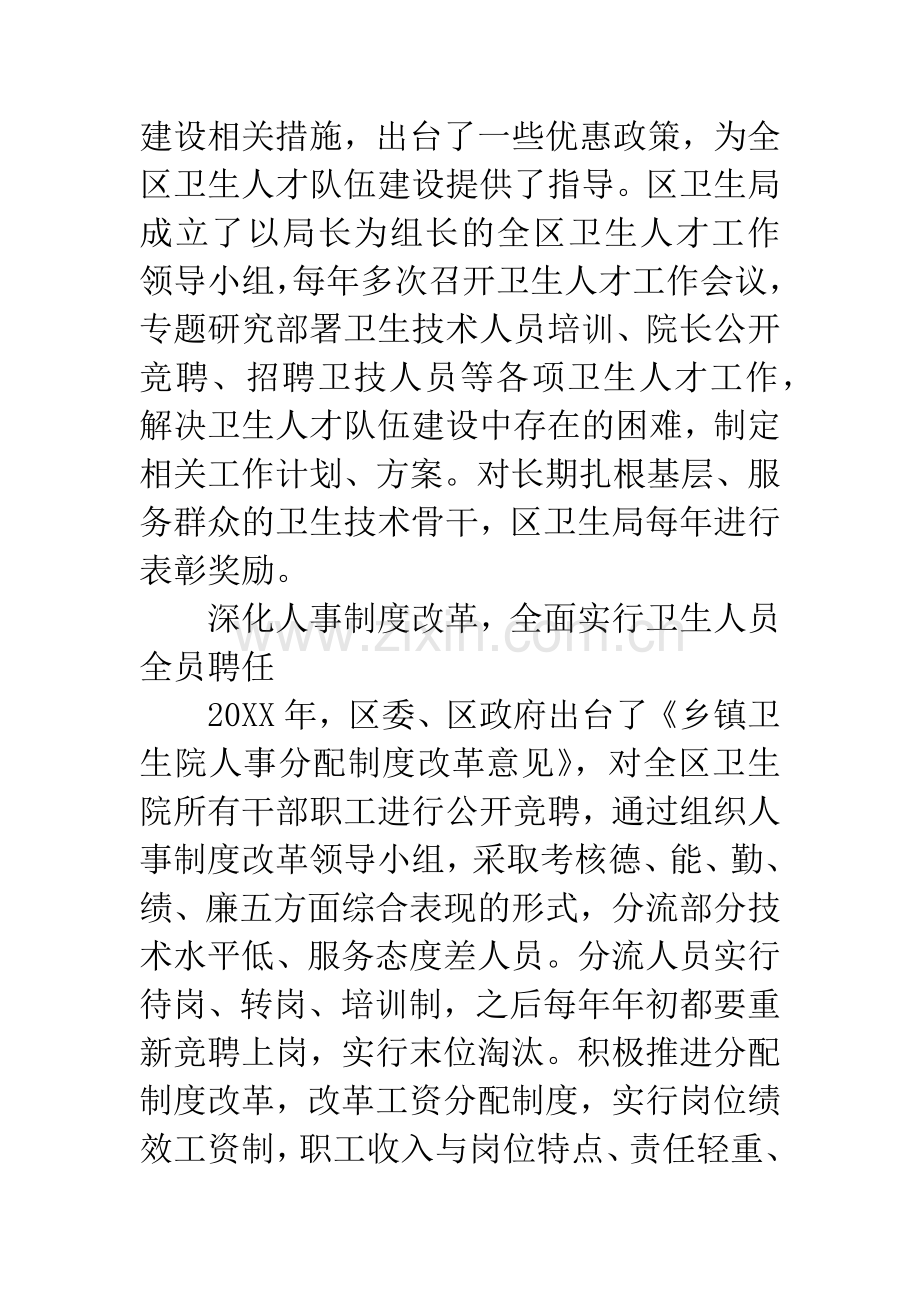 区委卫生人才情况报告.docx_第2页