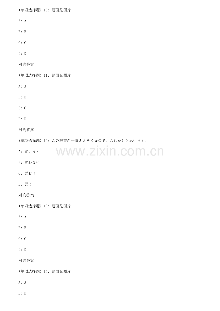 2023年秋福师日语在线作业二2.doc_第3页