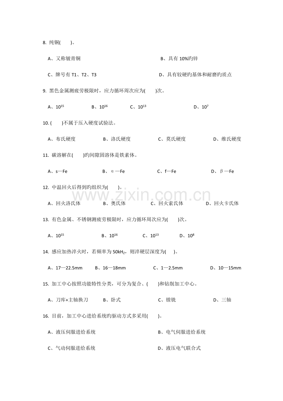 2023年加工中心考证题库.doc_第2页