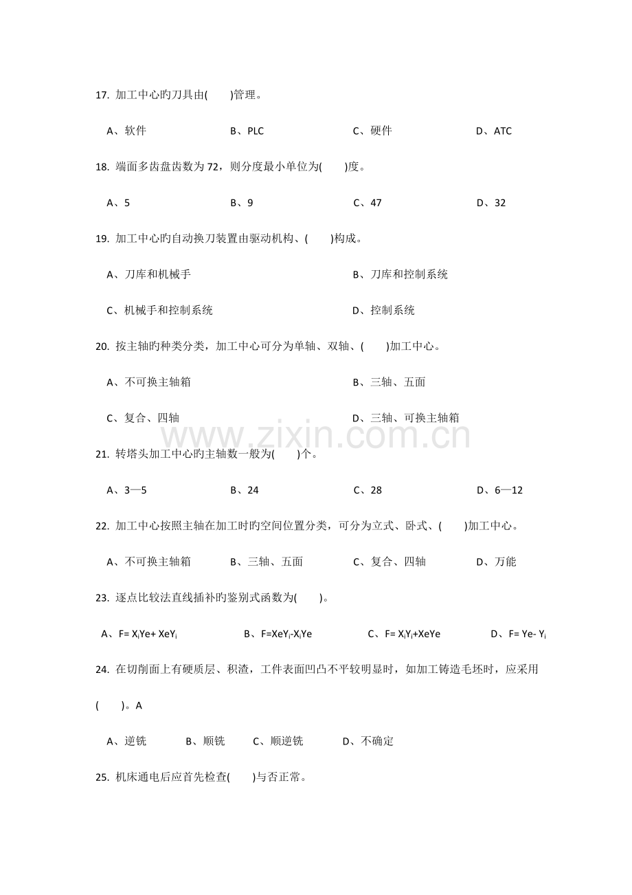 2023年加工中心考证题库.doc_第3页