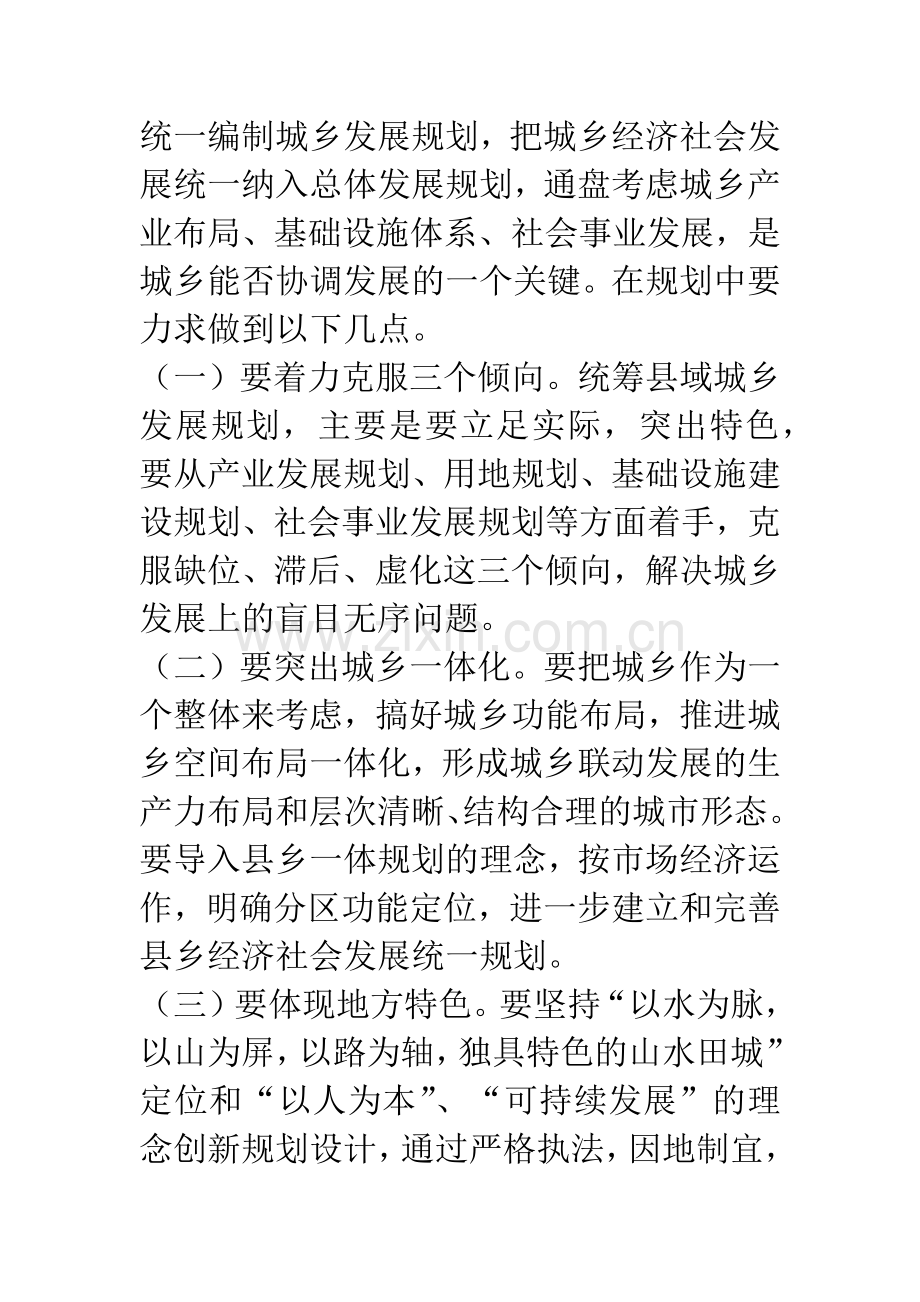 有关统筹城乡发展的中心组学习发言材料.docx_第2页