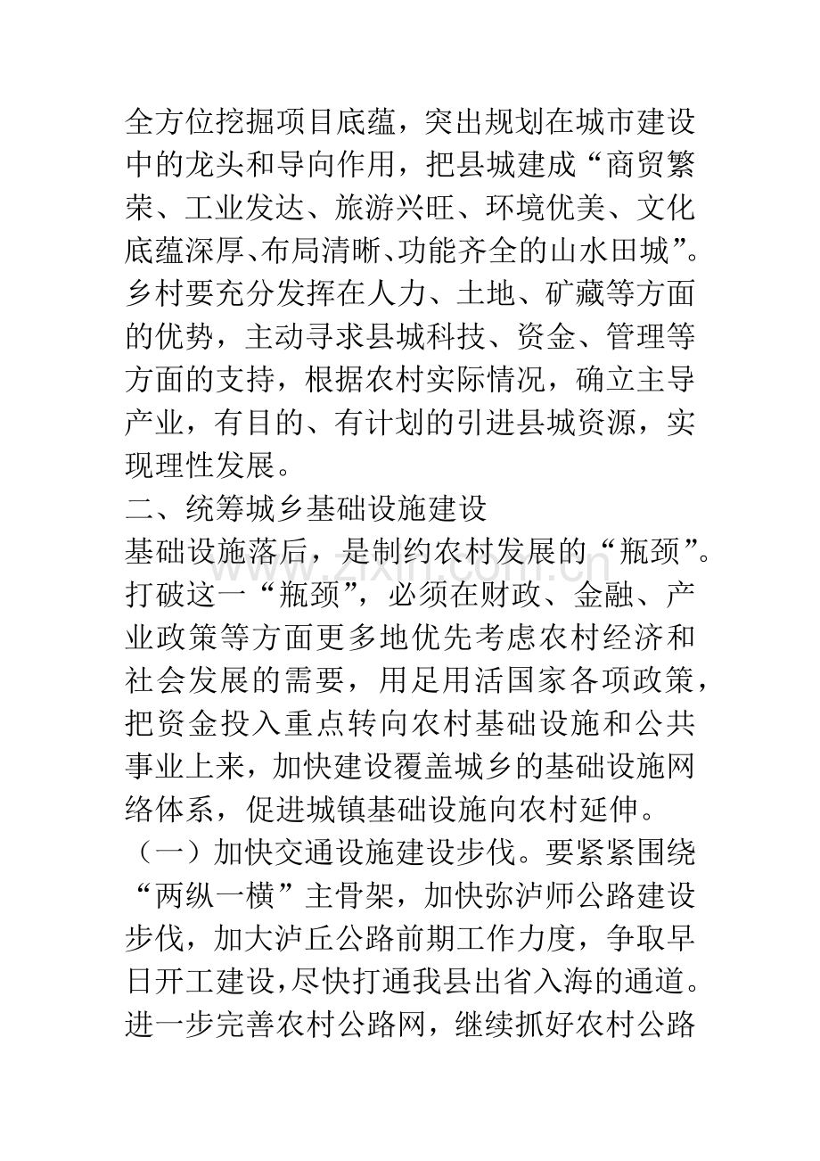 有关统筹城乡发展的中心组学习发言材料.docx_第3页