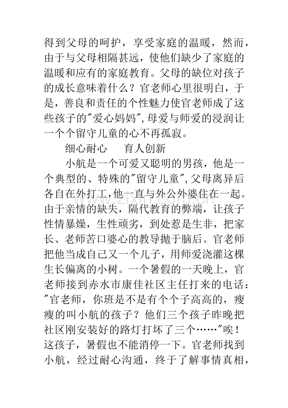 优秀小学教师先进事迹材料.docx_第2页