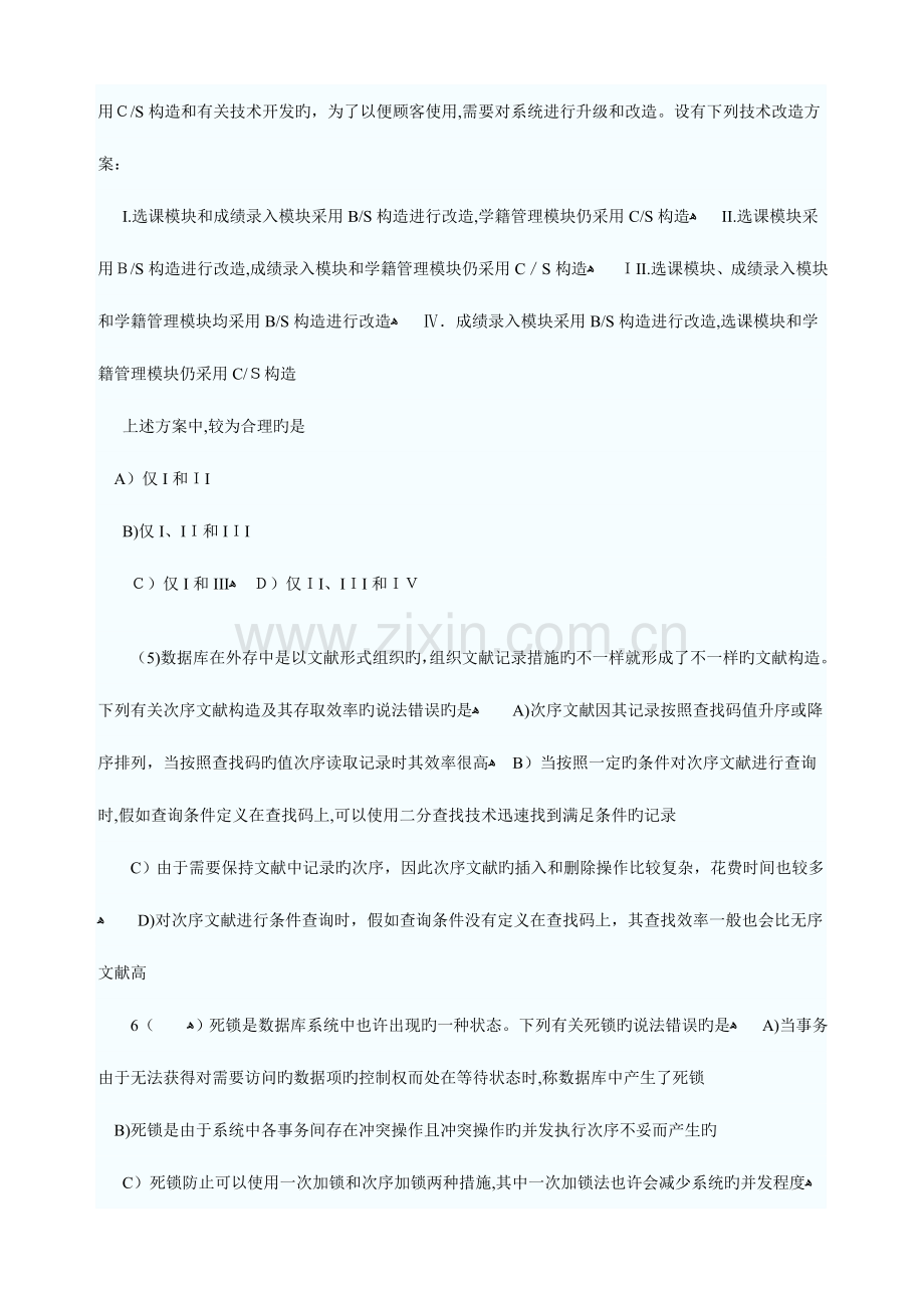 2023年计算机四级数据库工程师笔试试题.doc_第2页