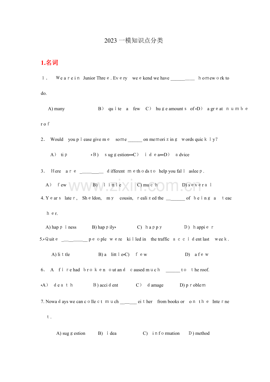 2023年上海各区初三英语一模知识点专项汇总.doc_第1页