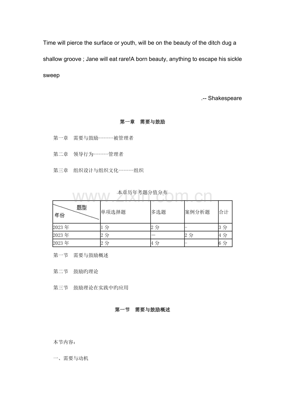 2023年经济师考试人力资源管理专业知识与实务讲义(2).doc_第1页