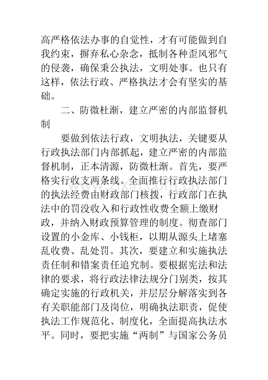 行政执法监督管理.docx_第3页