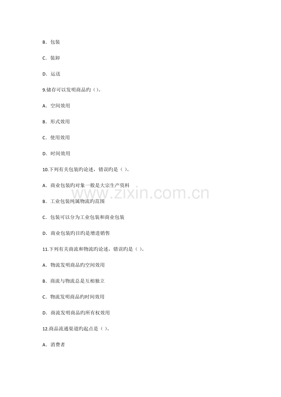 2023年中级经济师商业经济专业试题.docx_第3页