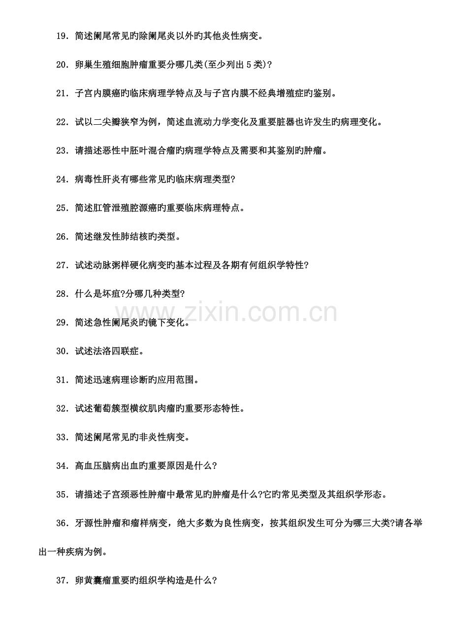 2023年医学三基考试病理科试题及答案六.doc_第3页