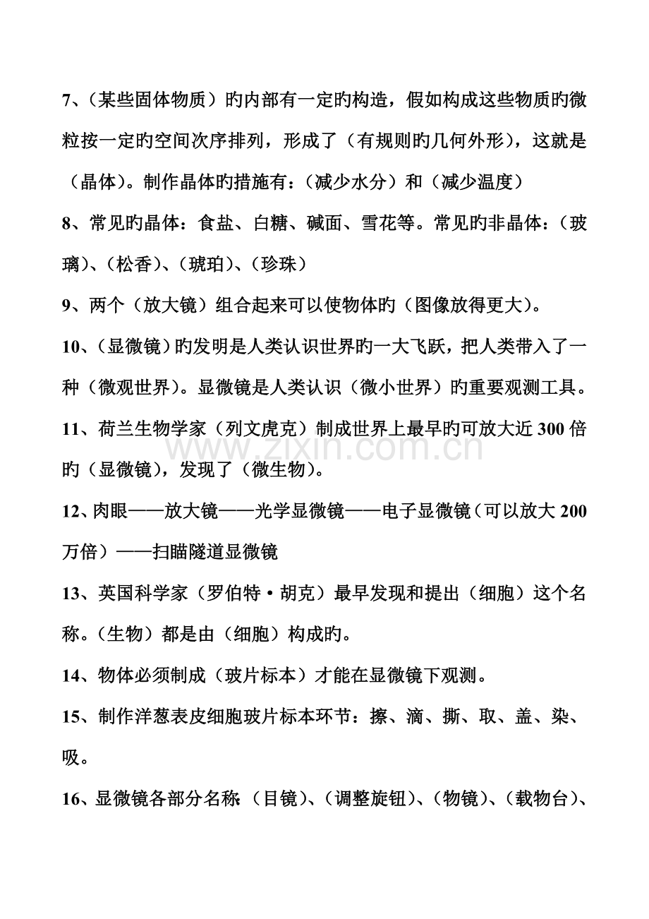 2023年六年级科学知识点复习.doc_第2页