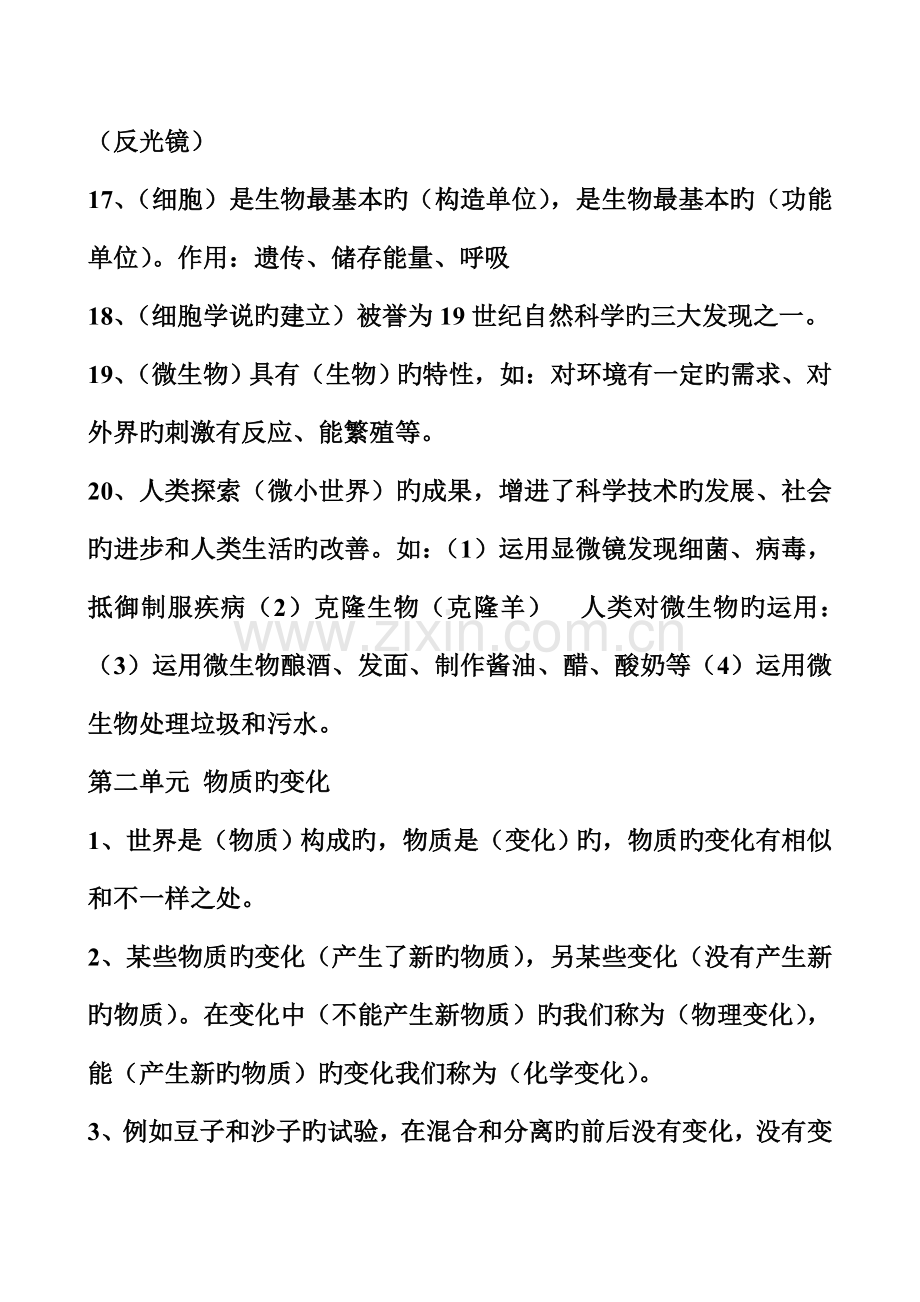 2023年六年级科学知识点复习.doc_第3页