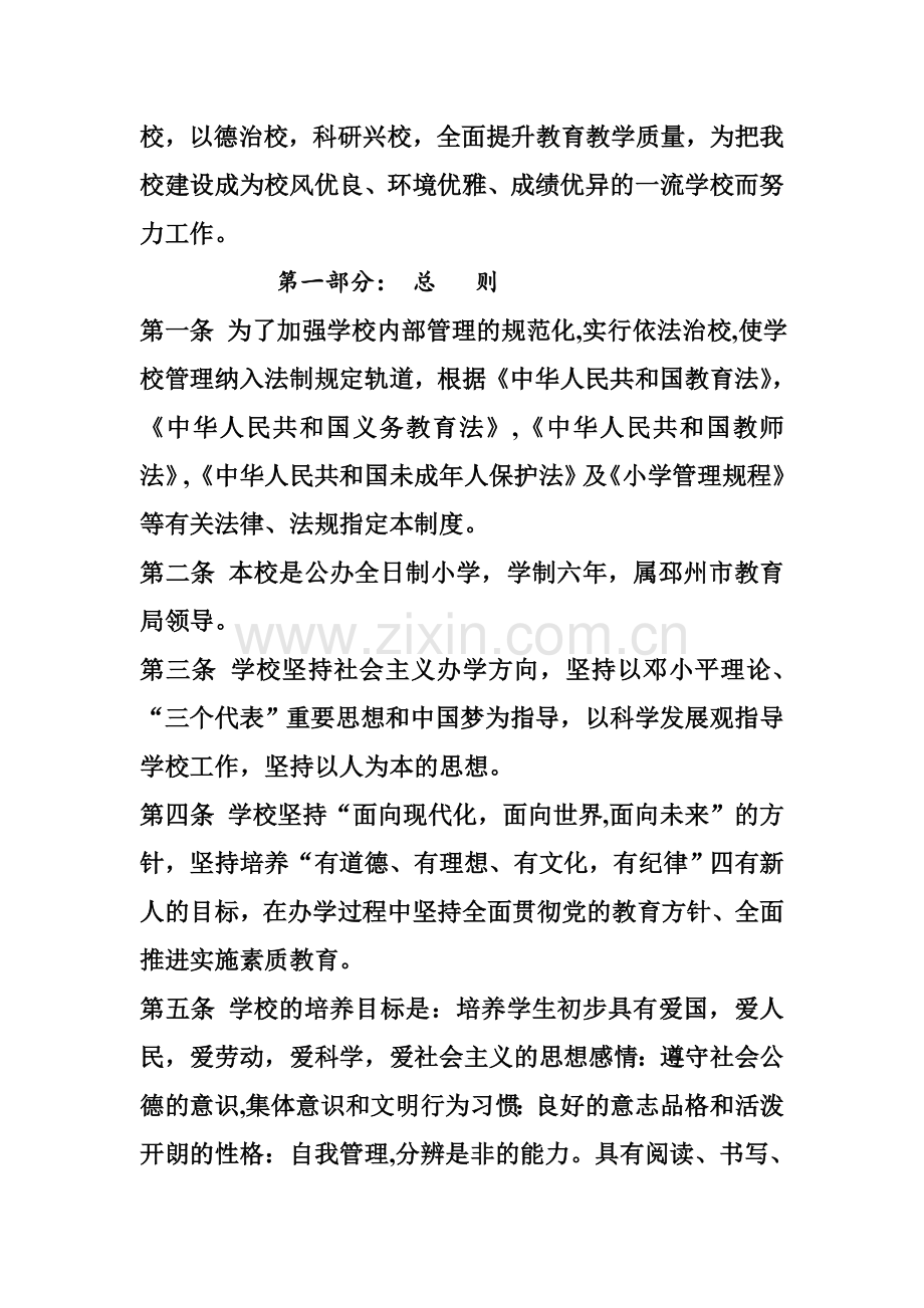 1、学校管理制度汇编.doc_第3页