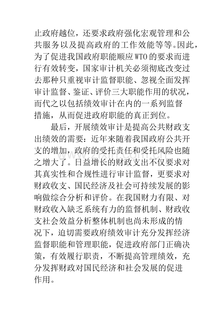 开展政府绩效审计的思考.docx_第3页