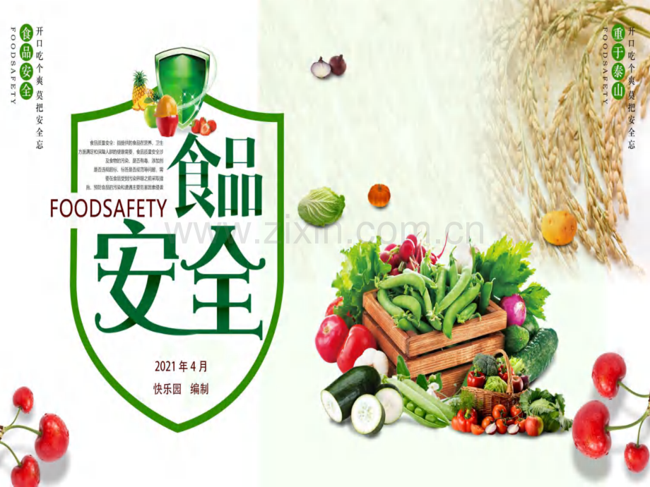 餐饮服务食品安全管理培训课件快乐园(餐饮单位).pdf_第1页