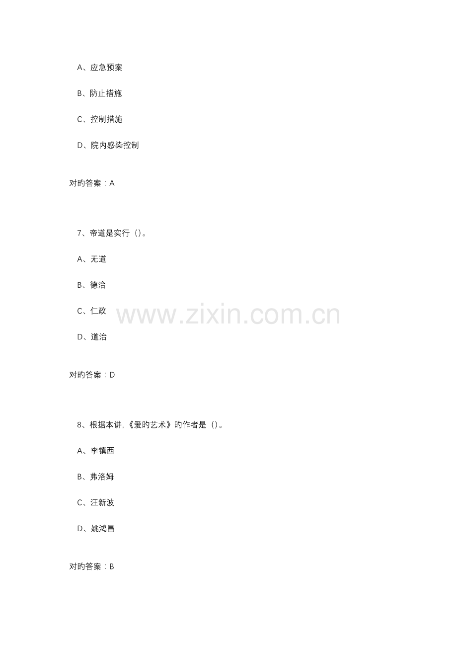 2023年专业技术人员继续教育人工智能与健康试题.docx_第3页