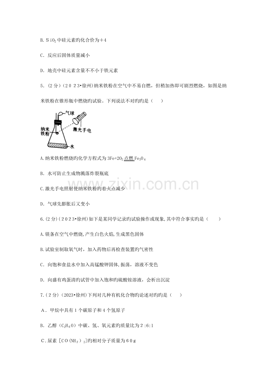 2023年江苏省徐州市中考化学真题试题含答案.doc_第2页