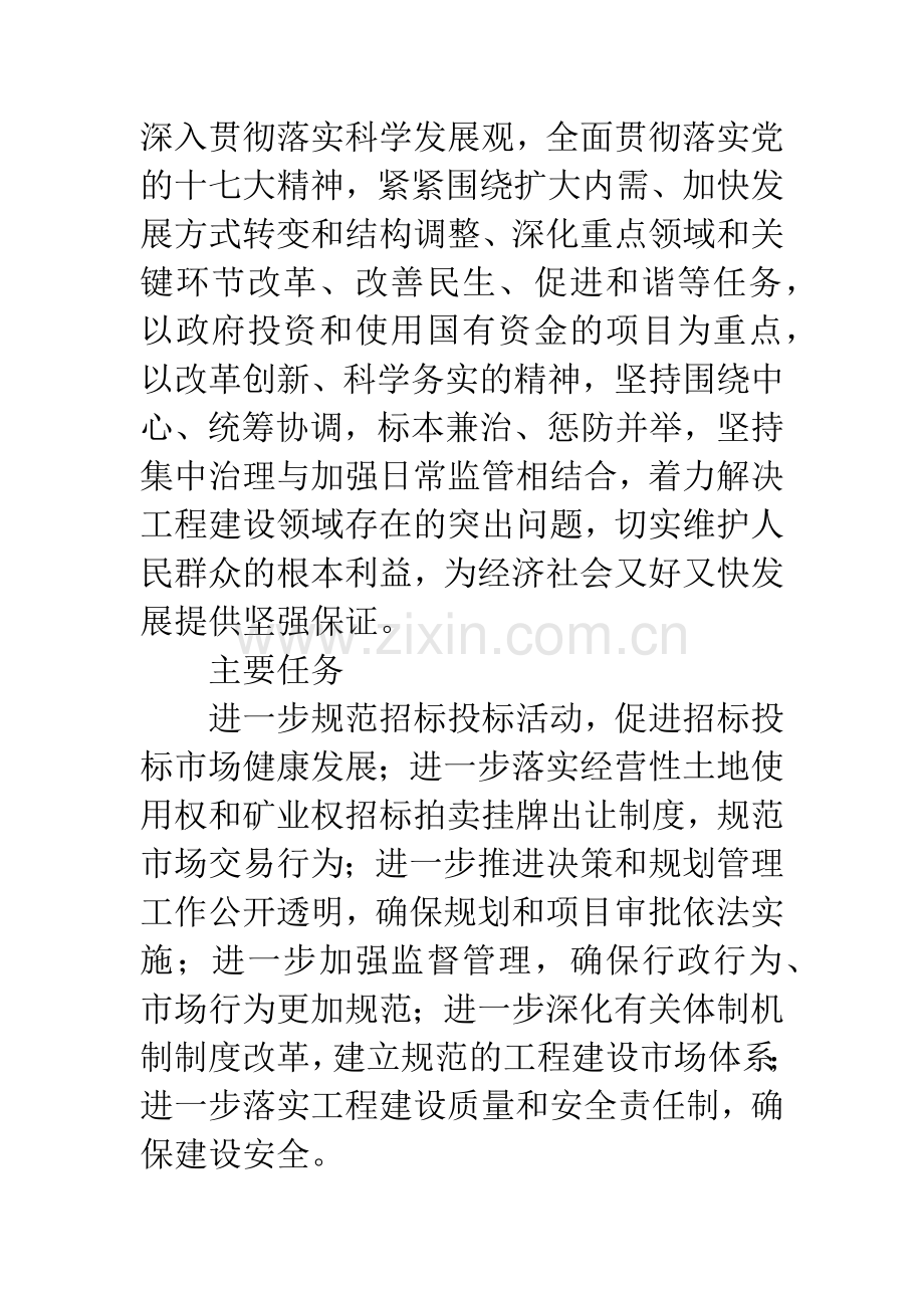 工程建设专项治理工作意见.docx_第3页