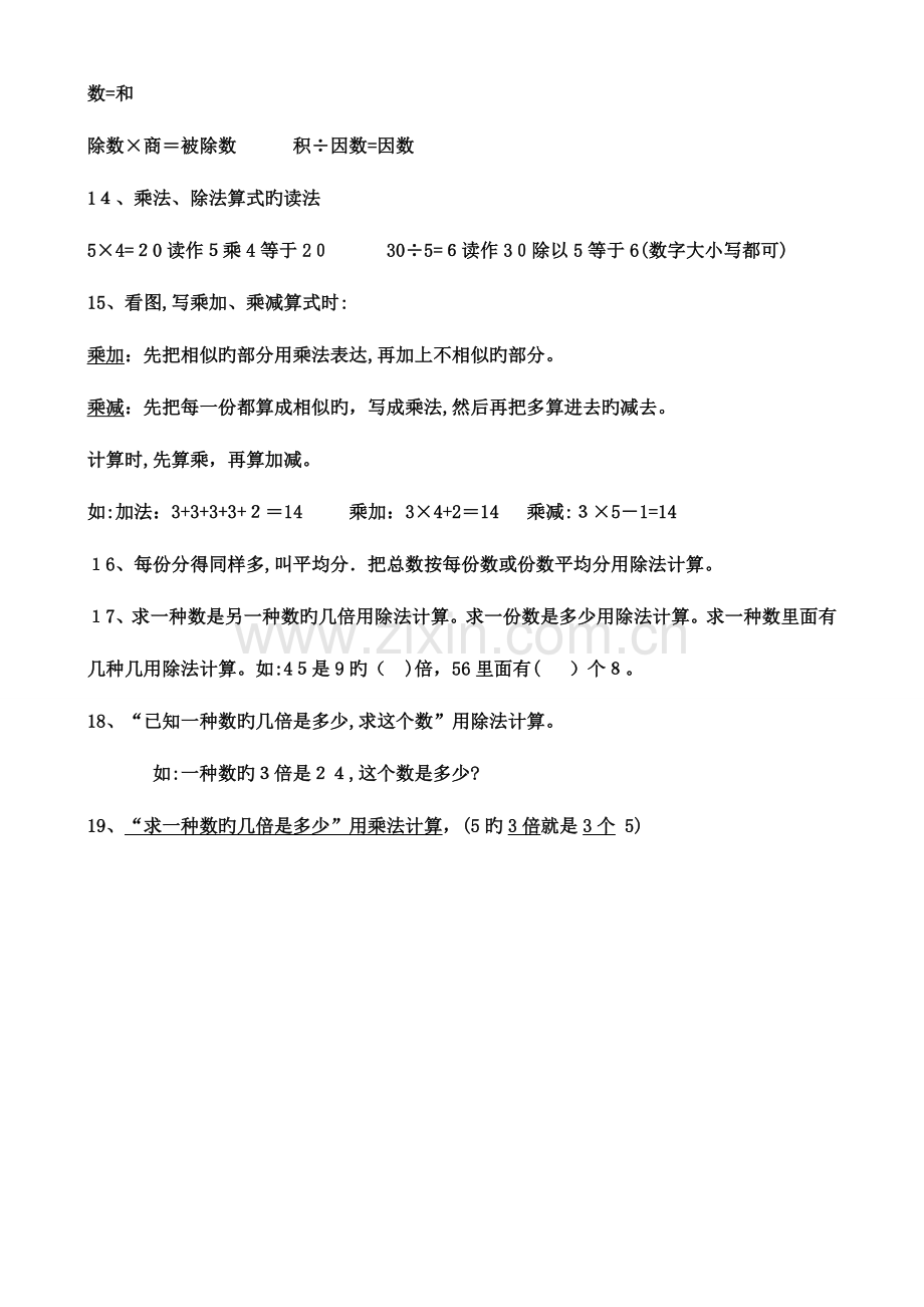 2023年西师版二年级数学上册知识点归纳.doc_第2页