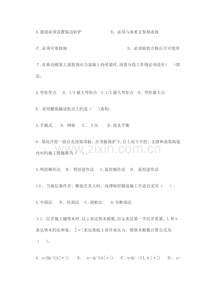 2023年二级建造师市政公用工程管理与实务考试真题及答案.docx_第2页