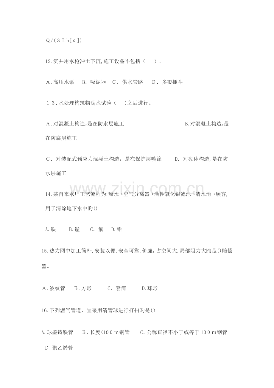 2023年二级建造师市政公用工程管理与实务考试真题及答案.docx_第3页